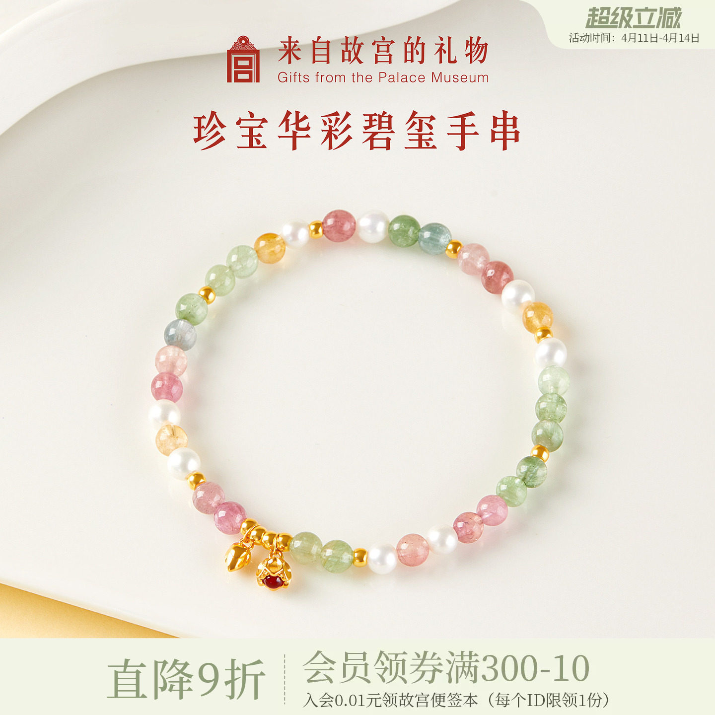 故宫淘宝｜珍宝华彩碧玺手链黄金999足金手串文创生日礼物女生