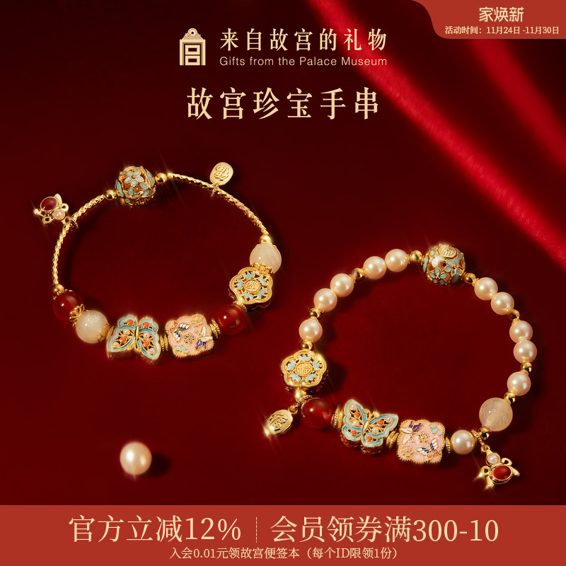 故宫淘宝珍宝手串手链