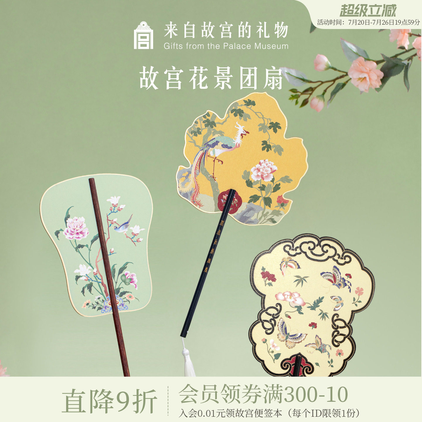 故宫淘宝｜故宫花景团扇古风便携小扇子博物馆文创北京礼物伴手礼