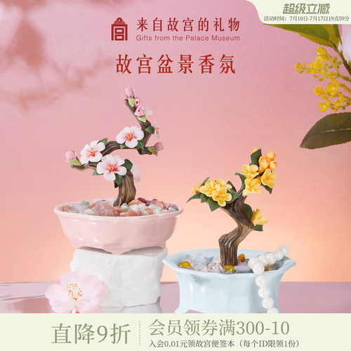 故宫淘宝富贵天香盆景香氛