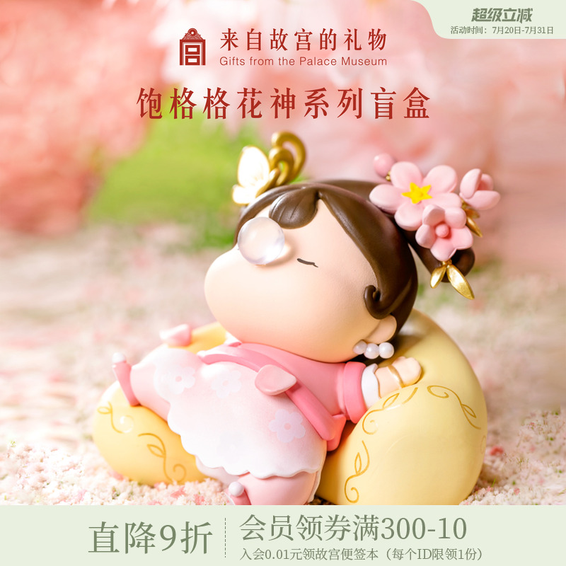 故宫淘宝饱格格花神系列盲盒