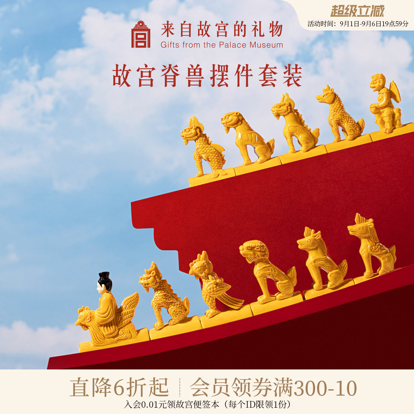 故宫淘宝脊兽摆件套装图片