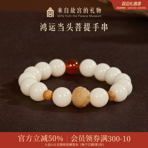 故宫淘宝鸿运当头菩提手串