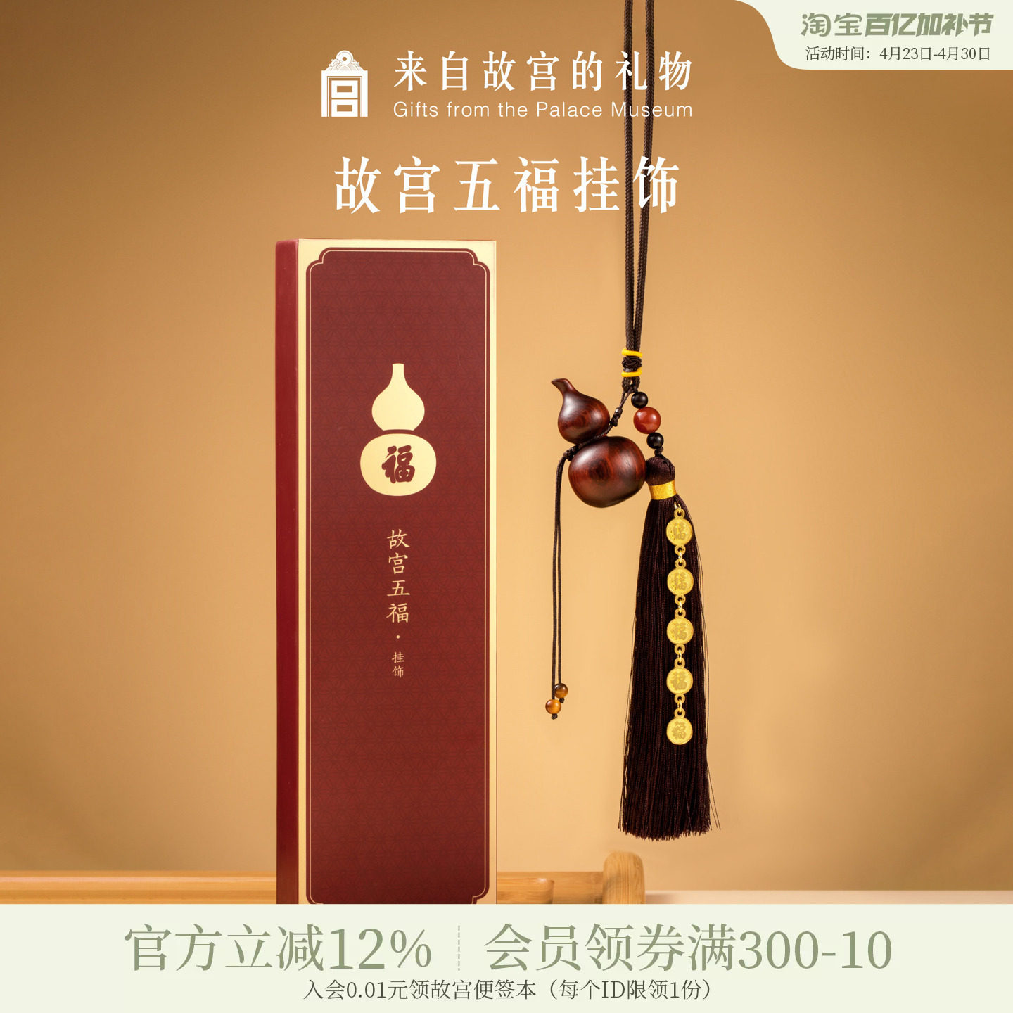 故宫淘宝｜五福葫芦车载挂件汽车挂饰平安车挂文创生日礼物送爸爸