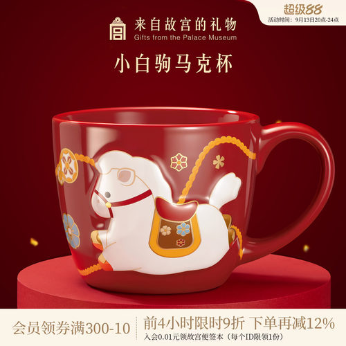 故宫淘宝小白驹马克杯