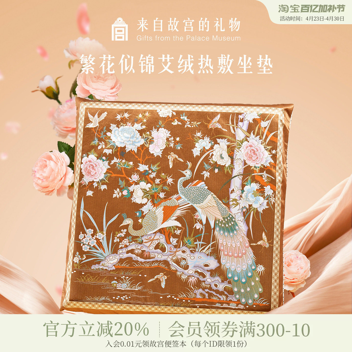 故宫淘宝｜繁花似锦艾草加热坐垫文创养生实用生日母亲节礼物妈妈