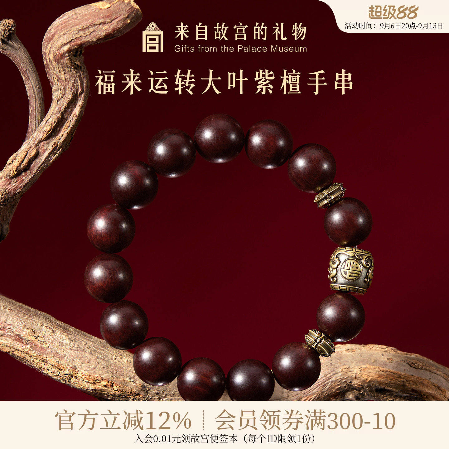 故宫淘宝｜福来运转大叶紫檀手串博物院文创生日礼物男生送男朋友