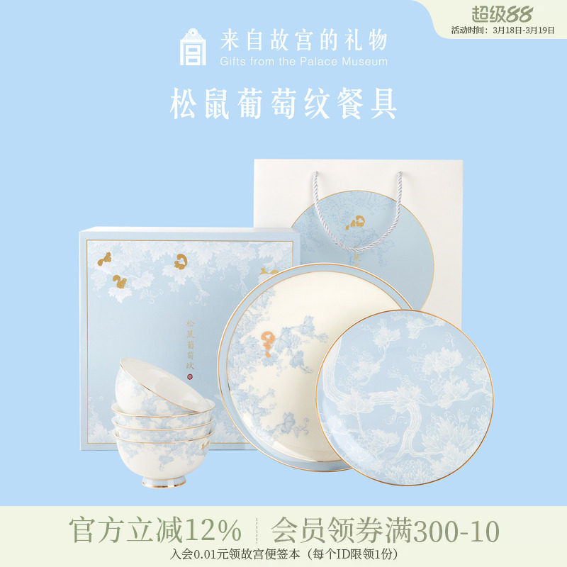 故宫淘宝｜松鼠葡萄纹碗碟盘子餐具套装骨瓷碗具乔迁生日新婚礼物