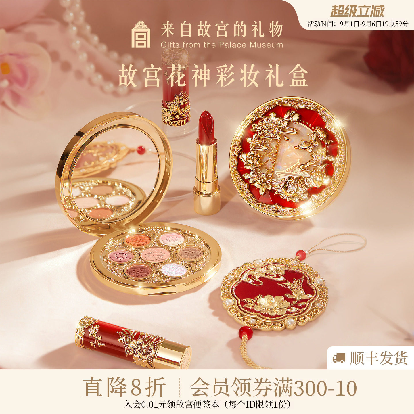 故宫淘宝|花神彩妆礼盒口红文创新婚结婚生日母亲节礼物送妈妈