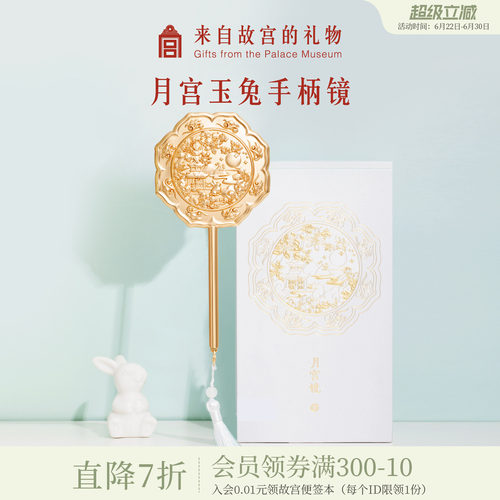 故宫淘宝月宫玉兔手柄镜便携