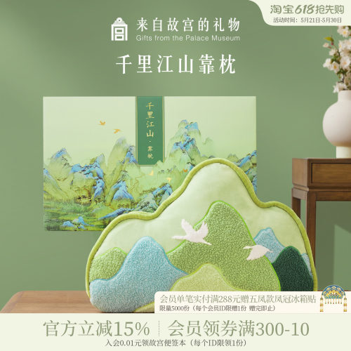 故宫淘宝千里江山靠枕