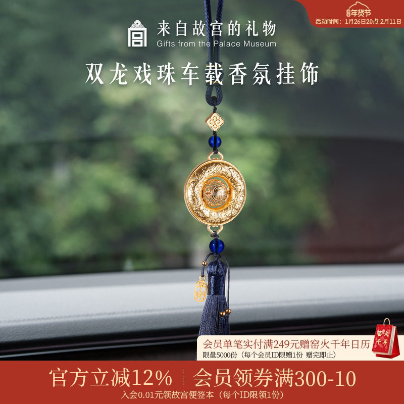 故宫淘宝｜双龙戏珠车挂车载香薰汽车挂件高档车内平安饰品挂饰,汽车用品/电子/清洗/改装,车挂,淘宝优惠券,粉丝福利购,淘宝优惠卷