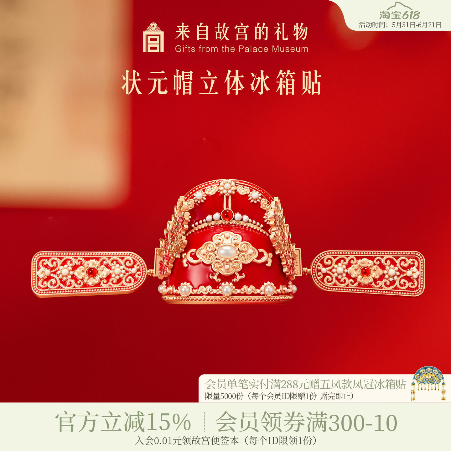 故宫淘宝｜状元帽冰箱贴学士盔金榜题名文创中考高考寓意好的礼物