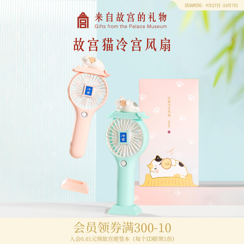 故宫淘宝冷宫手持usb小风扇