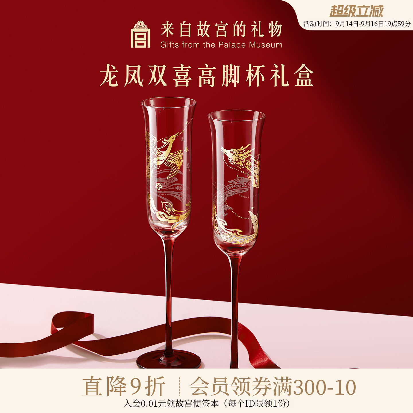 故宫淘宝｜龙凤双喜高脚杯红酒杯香槟敬酒杯文创订婚新婚结婚礼物图片
