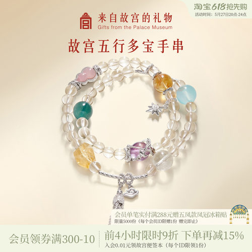 故宫淘宝吉运水晶手链五行款