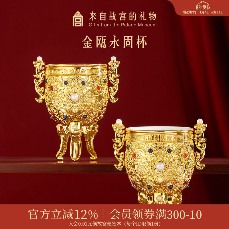 故宫淘宝｜金瓯永固杯酒杯礼盒博物馆文创生日新婚结婚礼物送新人,节庆用品/礼品,创意礼盒/礼品套组,淘宝优惠券,粉丝福利购,淘宝优惠卷