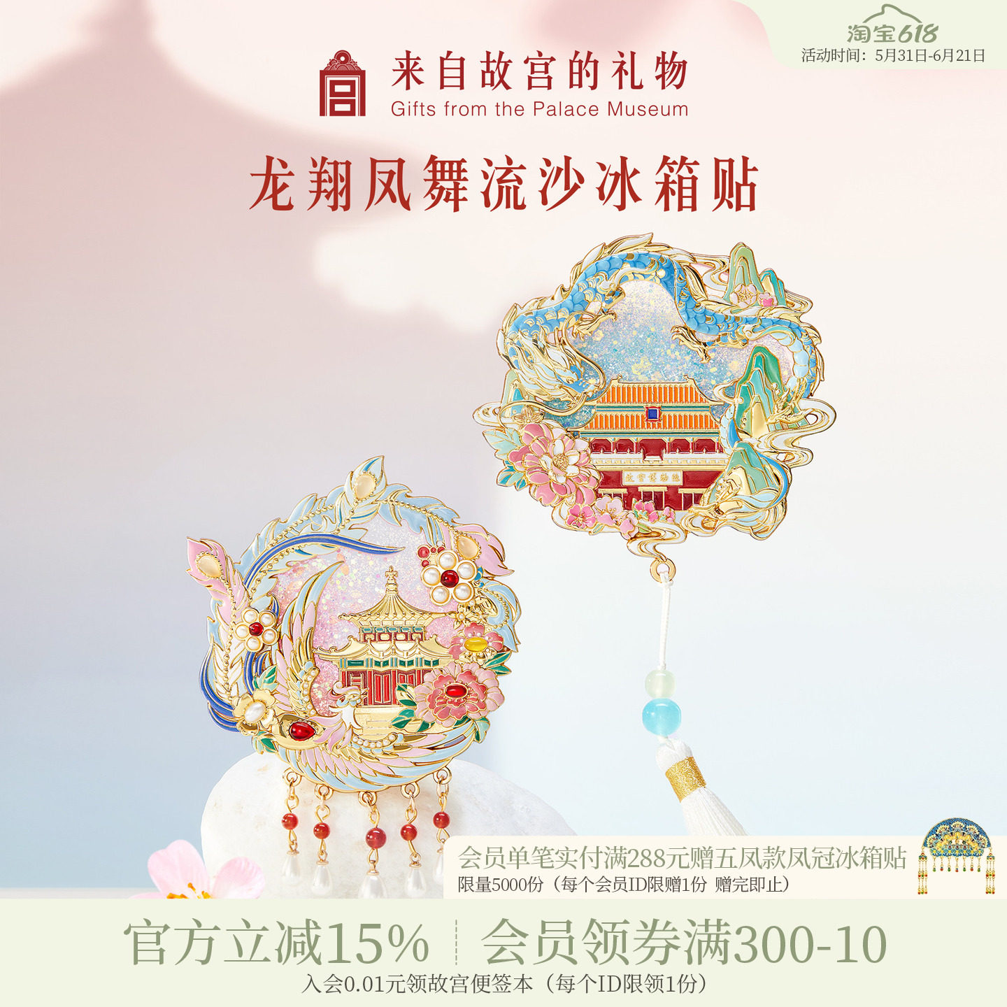 故宫淘宝｜龙翔凤舞流沙冰箱贴博物馆文创北京纪念品小礼物伴手礼