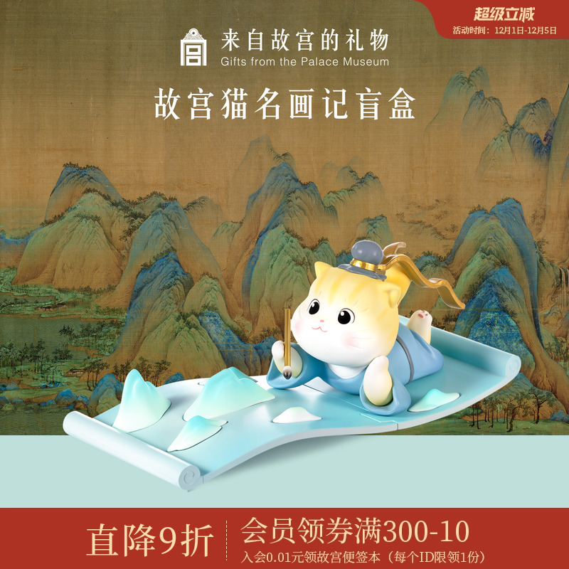 故宫淘宝故宫猫名画记盲盒