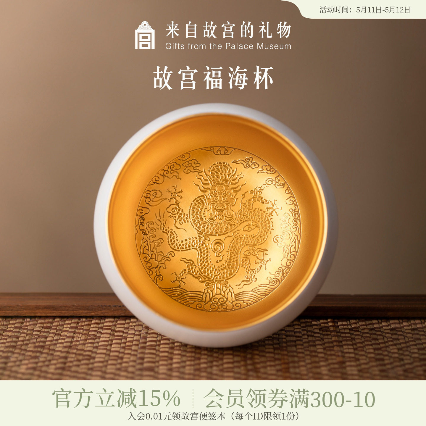 故宫淘宝|福海杯茶杯礼盒博物院文创主人杯生日父亲节礼物送爸爸