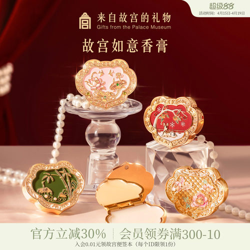 故宫淘宝如意固体香膏