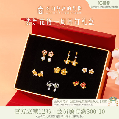 故宫淘宝紫禁花语耳钉礼盒