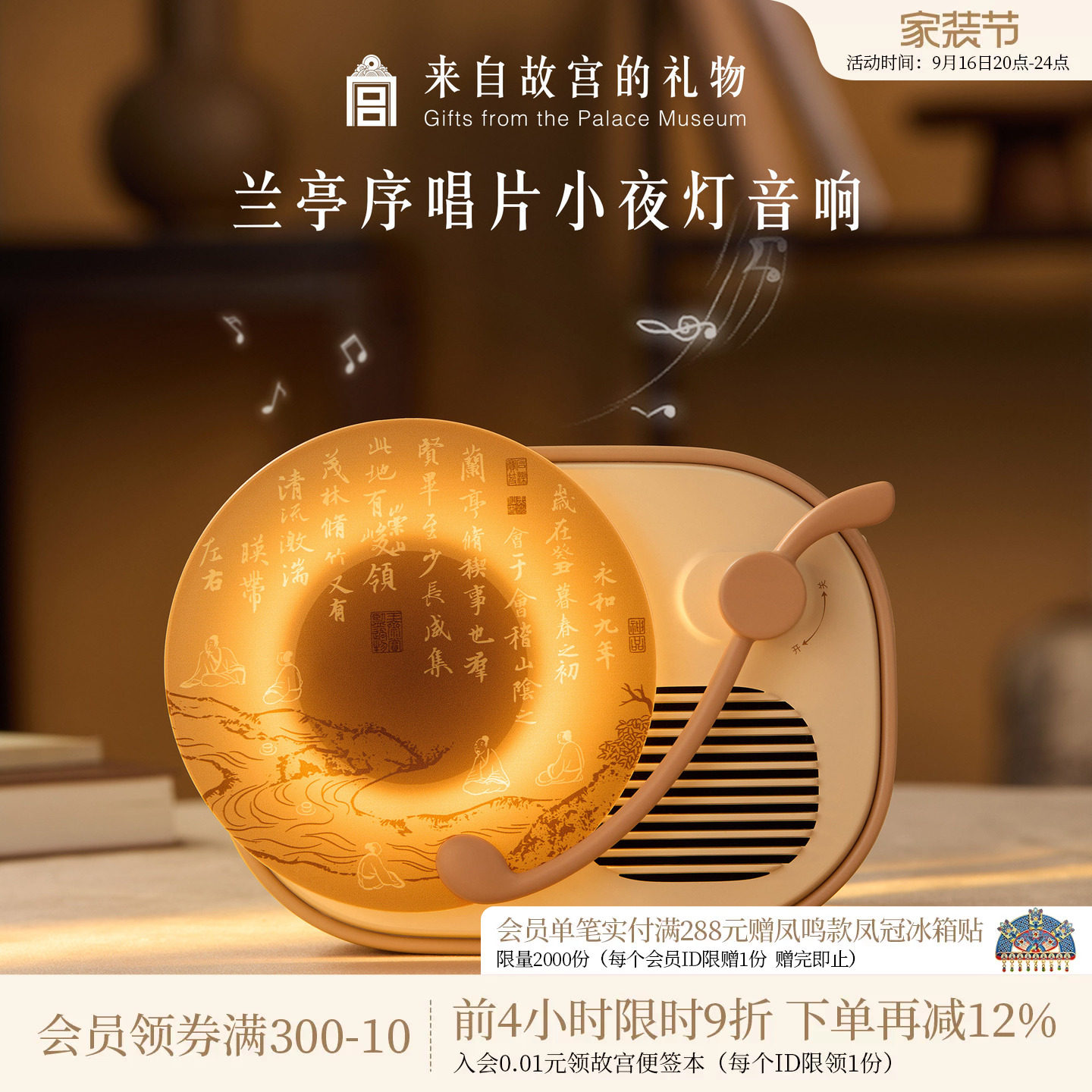 故宫淘宝｜兰亭序唱片蓝牙音响小夜灯博物院文创生日礼物男生男友图片