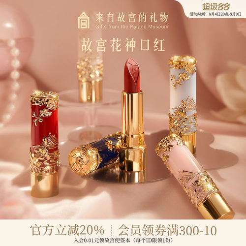 故宫淘宝｜花神口红彩妆礼盒文创新婚结婚七夕教师节生日礼物女生