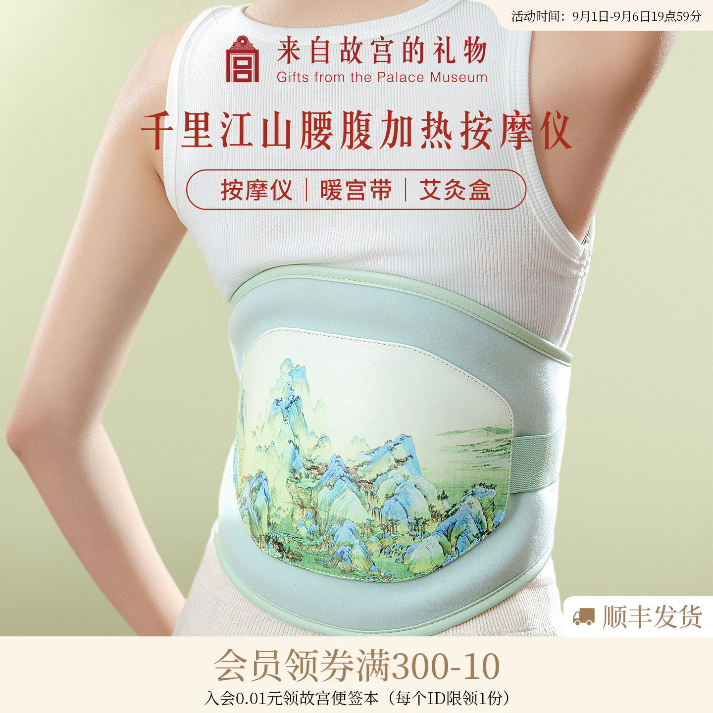 故宫淘宝|千里江山腰腹按摩仪文创长辈实用生日母亲节礼物送妈妈