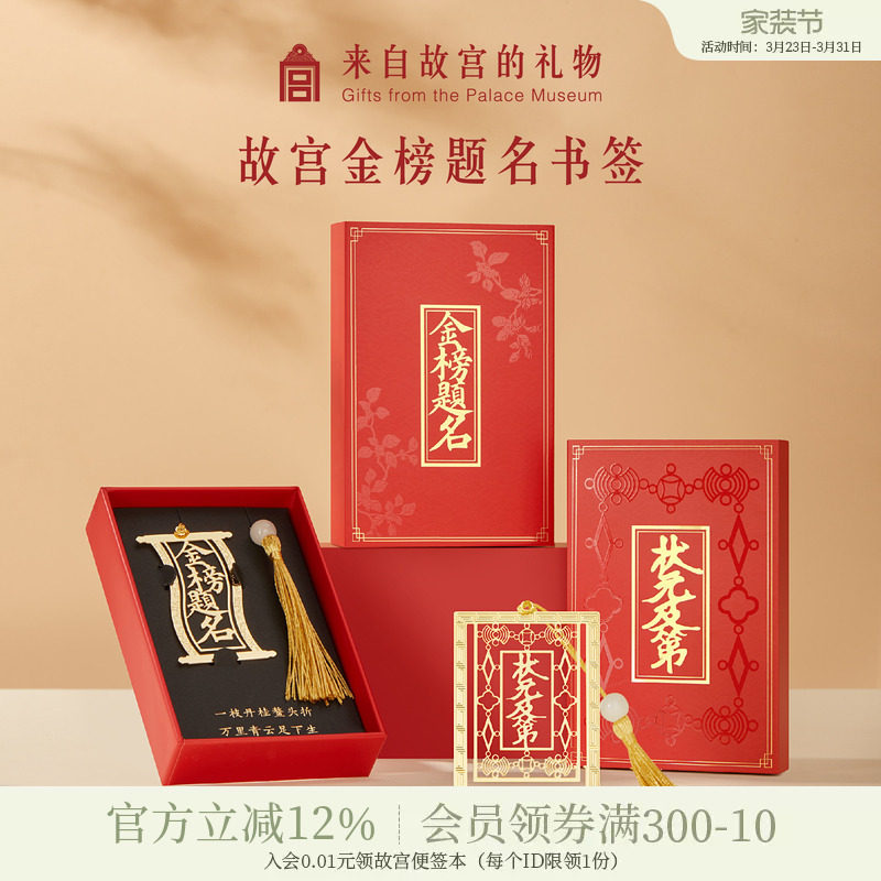 故宫淘宝｜金榜题名状元及第金属书签古典中国风文创高考毕业礼物