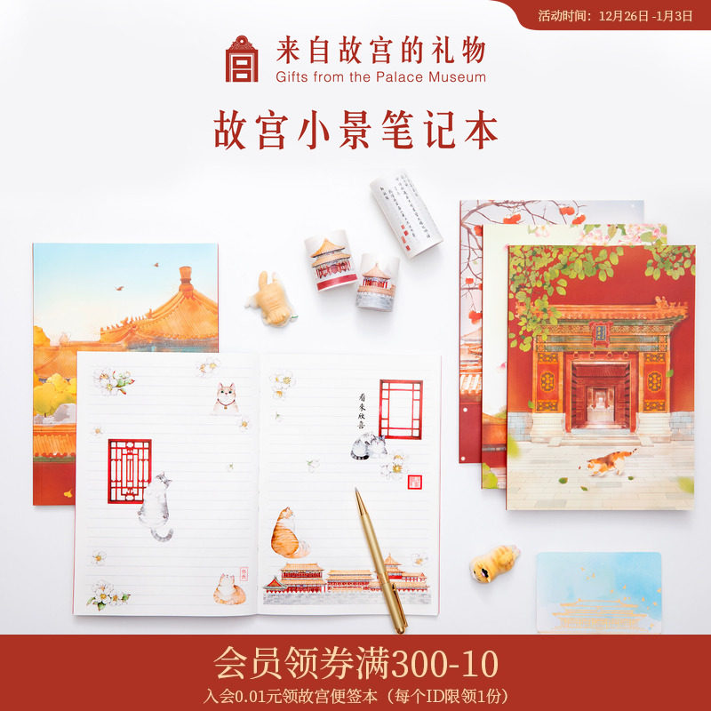 故宫淘宝｜故宫小景笔记本手帐本学生办公本子文具博物馆文创礼物