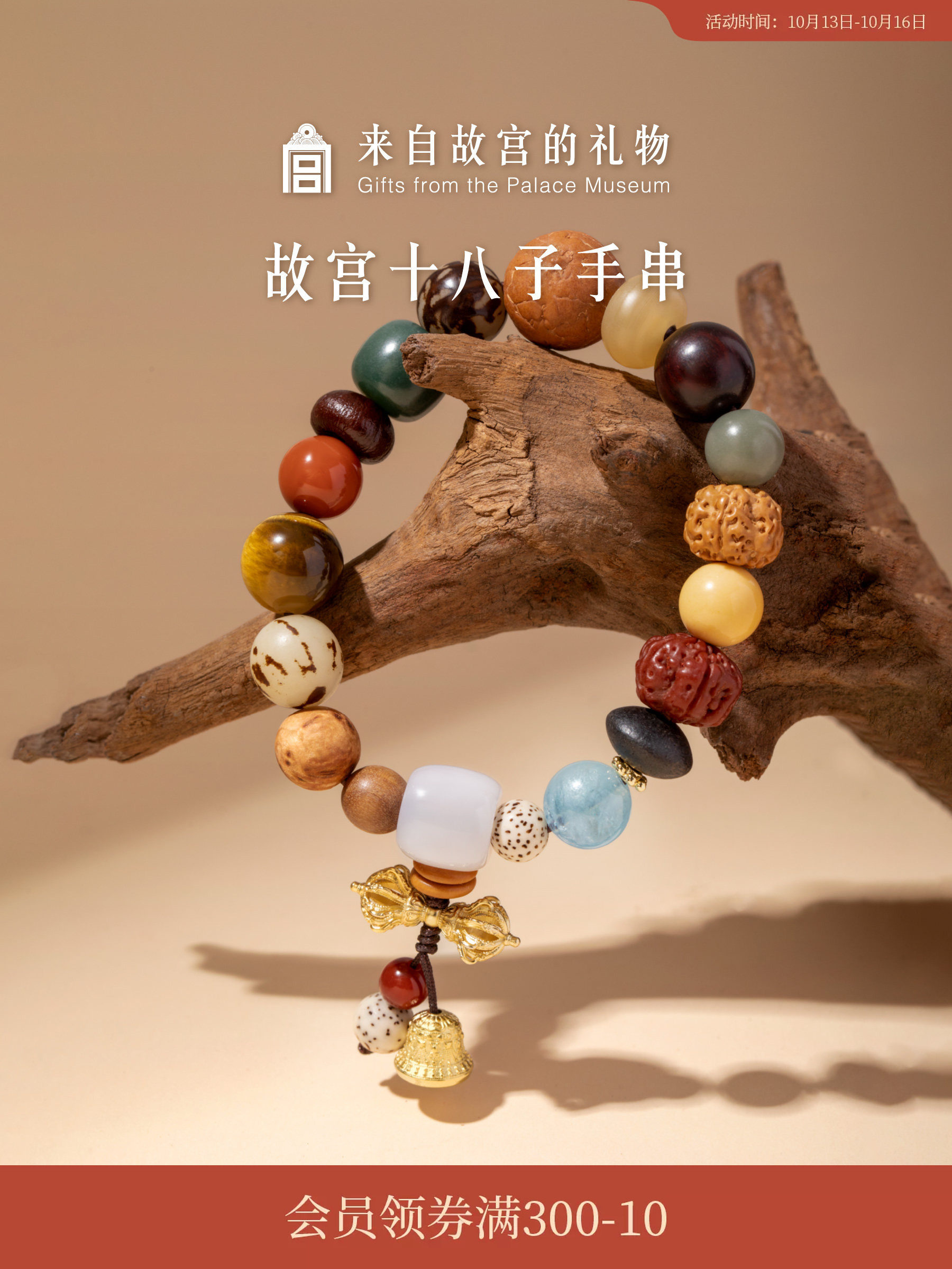 故宮多寶多福十八子手串女款文創手鏈生日禮物