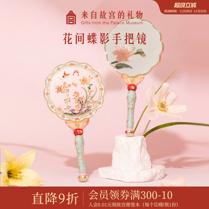 故宫淘宝｜花间蝶影手持化妆镜随身镜文创国风镜子生日礼物伴手礼