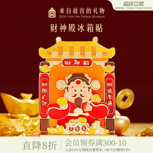 故宫淘宝财神殿冰箱贴