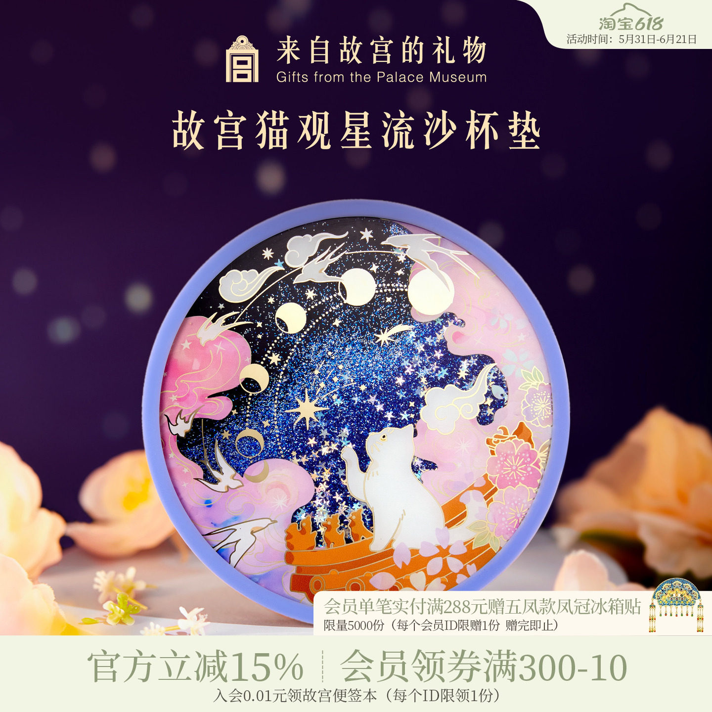 故宫淘宝｜宫猫观星流沙硅胶杯垫隔热垫防滑卡通可爱生日礼物文创