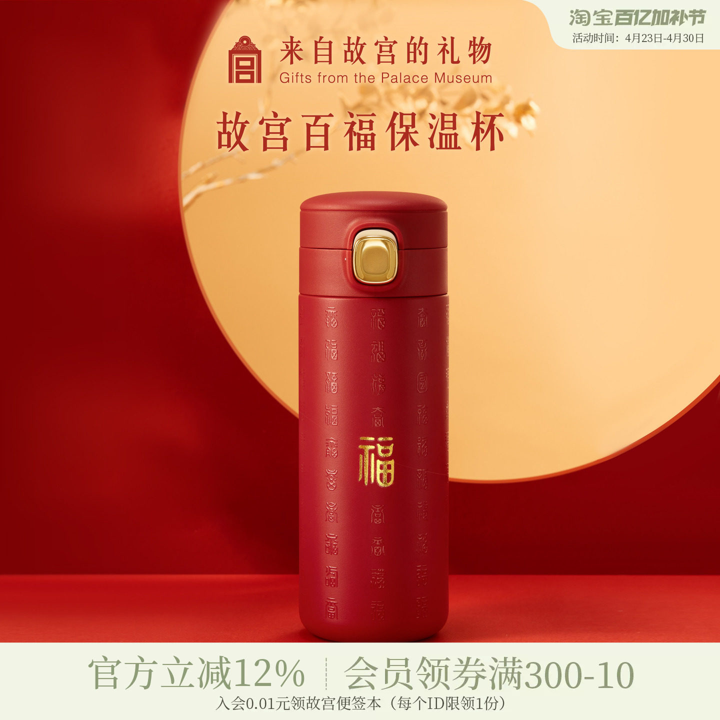 故宫淘宝｜百福保温杯红色水杯博物馆文创新婚生日母亲节礼物妈妈
