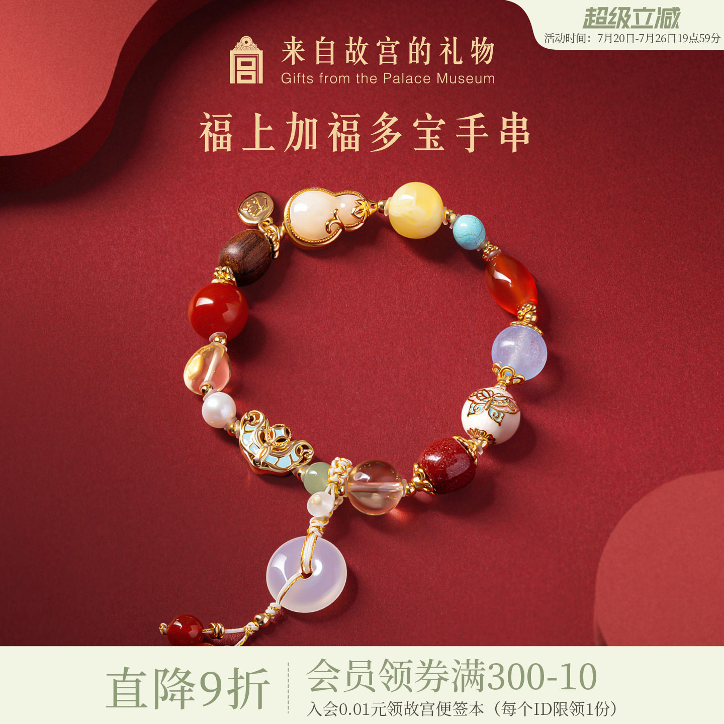 故宫淘宝｜福上加福多宝水晶手串女款手链文创七夕生日礼物女生