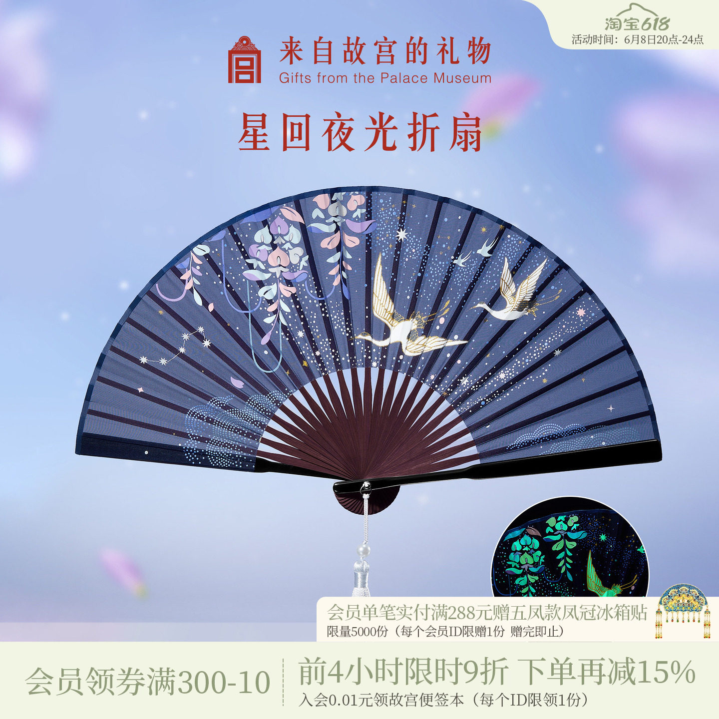 故宫淘宝｜星回夜光折扇文创中国风扇子古风汉服古典夏天中式旗袍