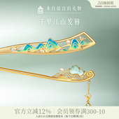 故宫淘宝｜千里江山发簪新中式 簪子盘发古风发饰发钗生日礼物女生