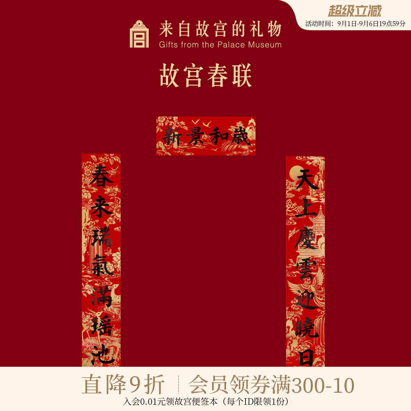 故宫淘宝新春对联春联图片