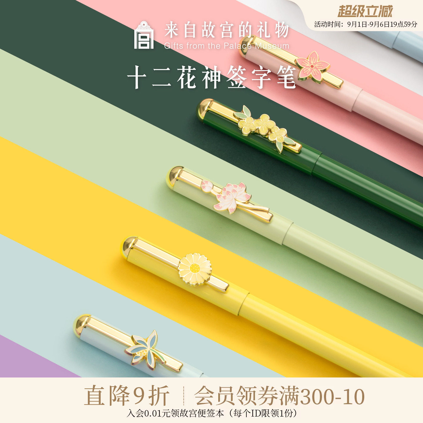 故宫淘宝十二花神中性笔图片