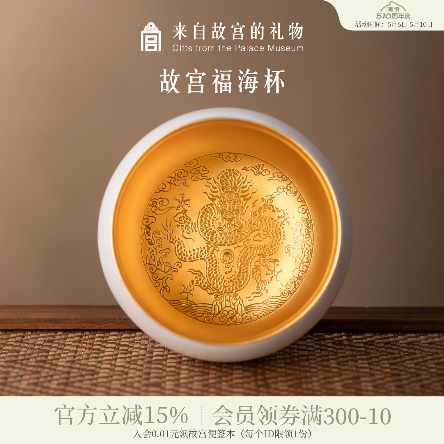故宫淘宝｜福海杯茶杯礼盒博物院文创主人杯生日父亲节礼物送爸爸