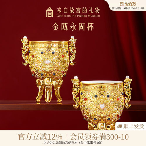 故宫淘宝金瓯永固杯酒杯