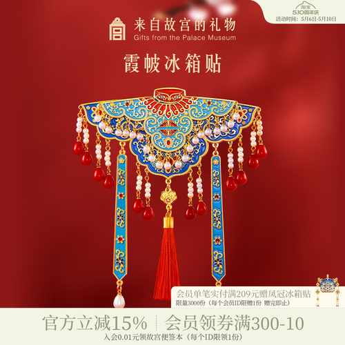 故宫淘宝霞帔磁吸冰箱贴