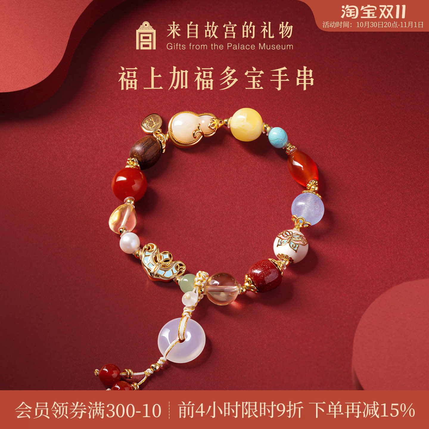 故宫淘宝｜福上加福多宝水晶手串手链文创闺蜜生日礼物送女友老婆