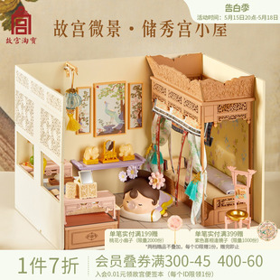 玩具微景观房屋微缩模型 故宫淘宝储秀宫diy手工小屋房子模型拼装