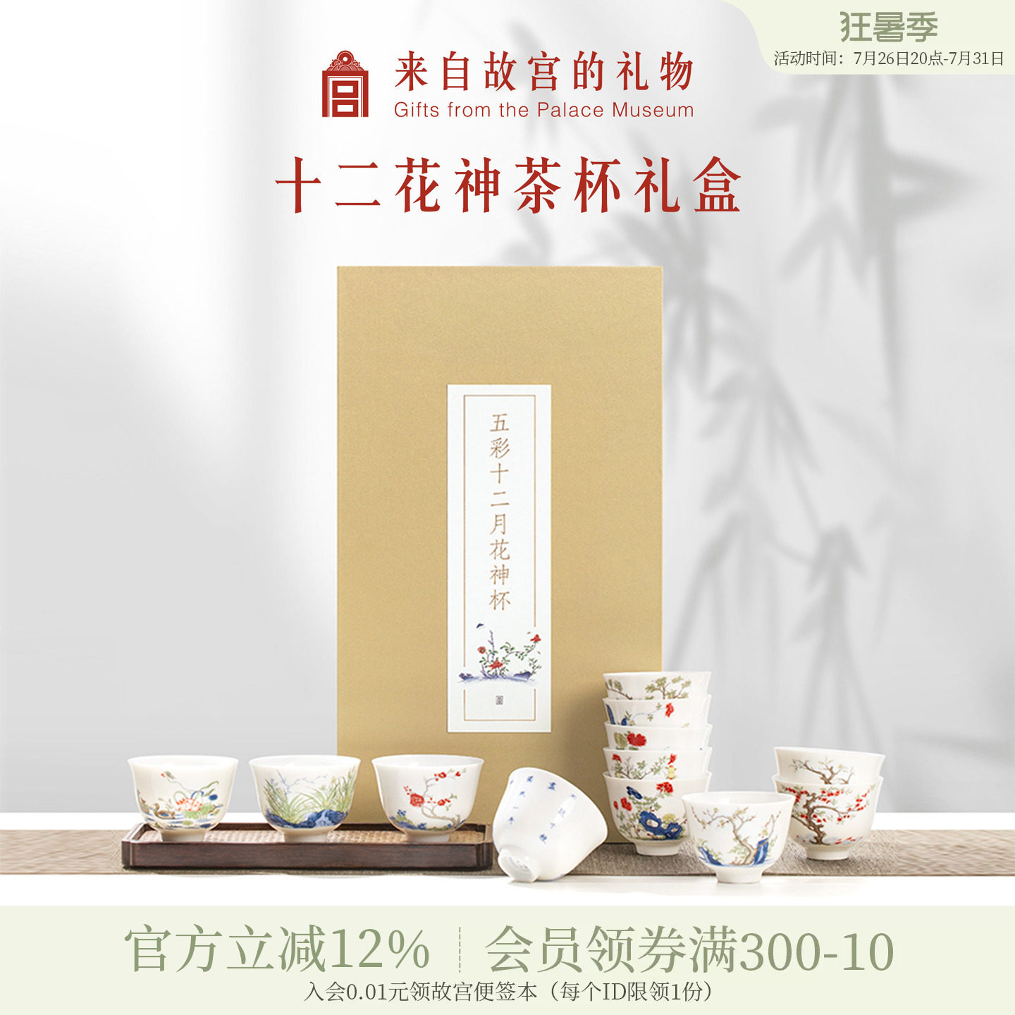 故宫淘宝|十二花神茶杯礼盒茶具套装文创乔迁生日母亲节礼物妈妈