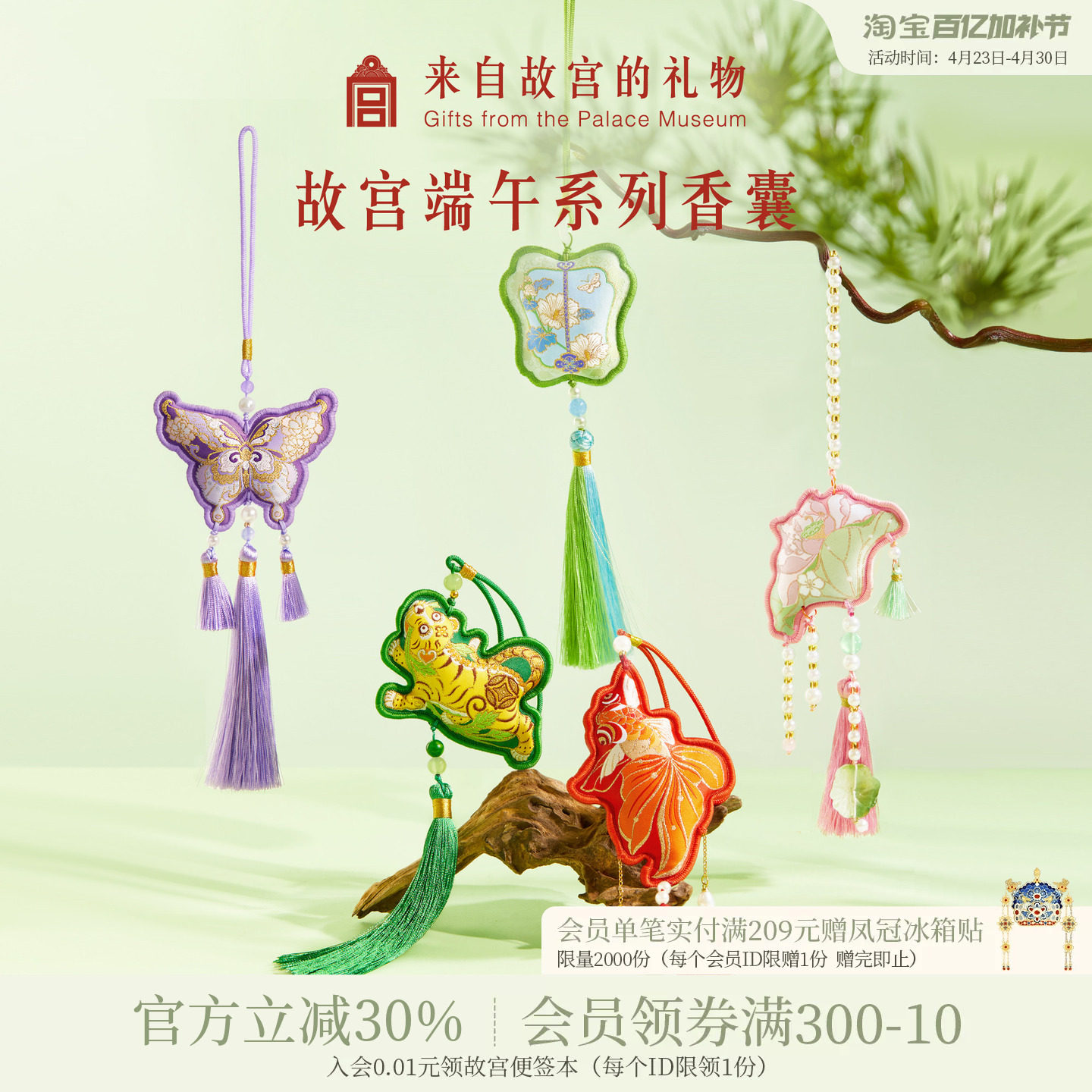 故宫淘宝｜端午节艾草香囊艾虎荷包蝴蝶香包挂件文创礼物伴手礼