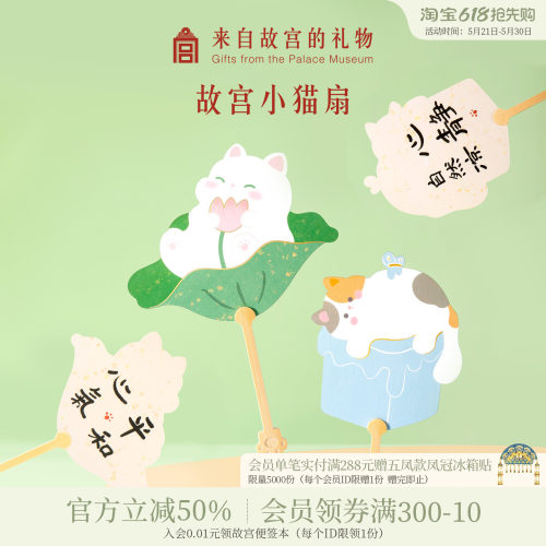 故宫淘宝宫猫消夏小扇子