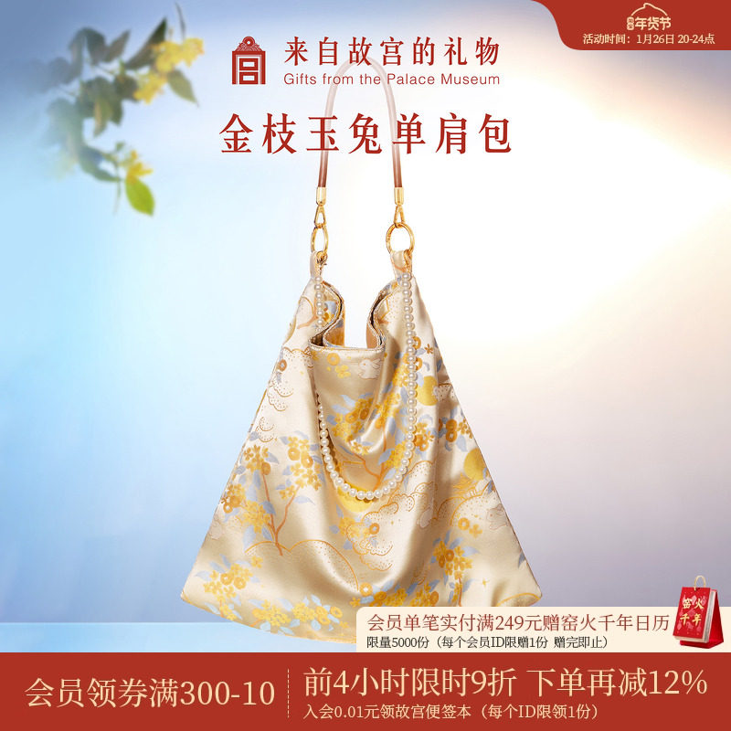 故宫淘宝｜金枝玉兔锦缎单肩包大容量新款文创新中式包包生日礼物,节庆用品/礼品,文化创意包/袋,淘宝优惠券,粉丝福利购,淘宝优惠卷
